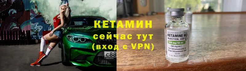 КЕТАМИН VHQ  купить наркотики сайты  OMG маркетплейс  Куртамыш 